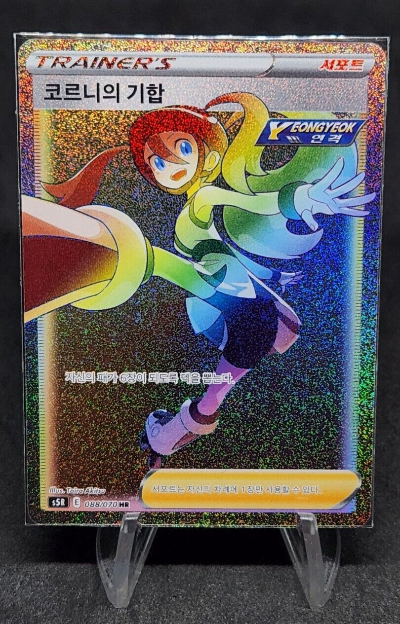 Korrina's Willpower HR 086/070 S5R Rapid Strike Master Korean Pokemon Cards MP